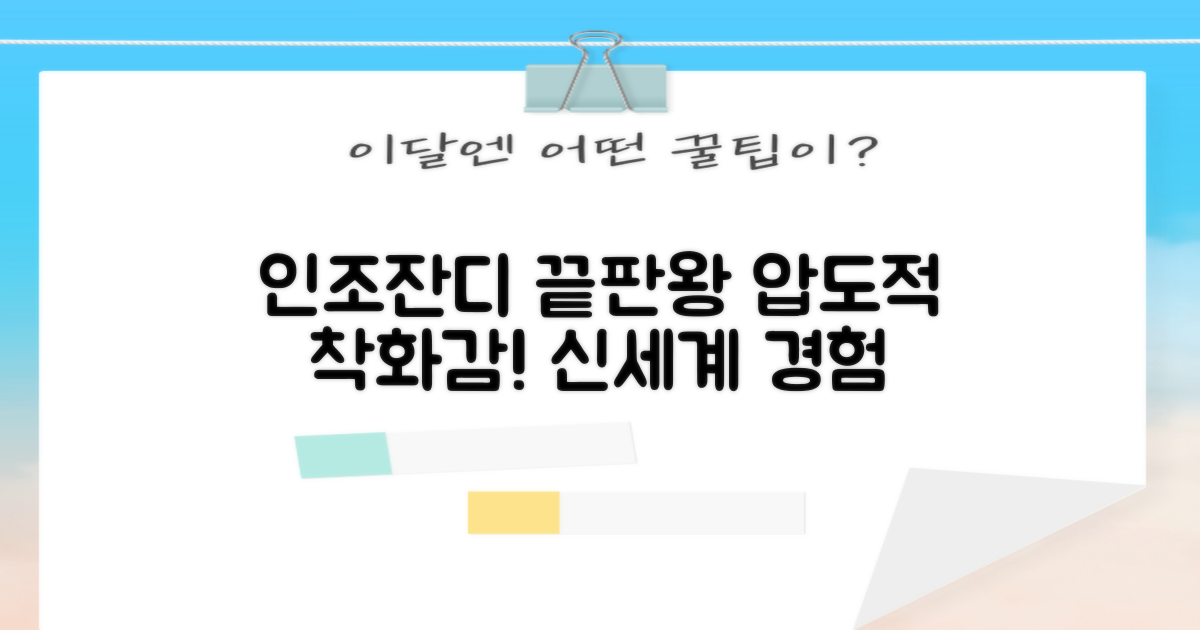 인조잔디 특화! 착화감 극대화