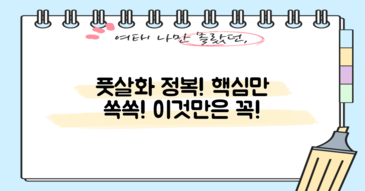 풋살화 선택, 이것만은 꼭!