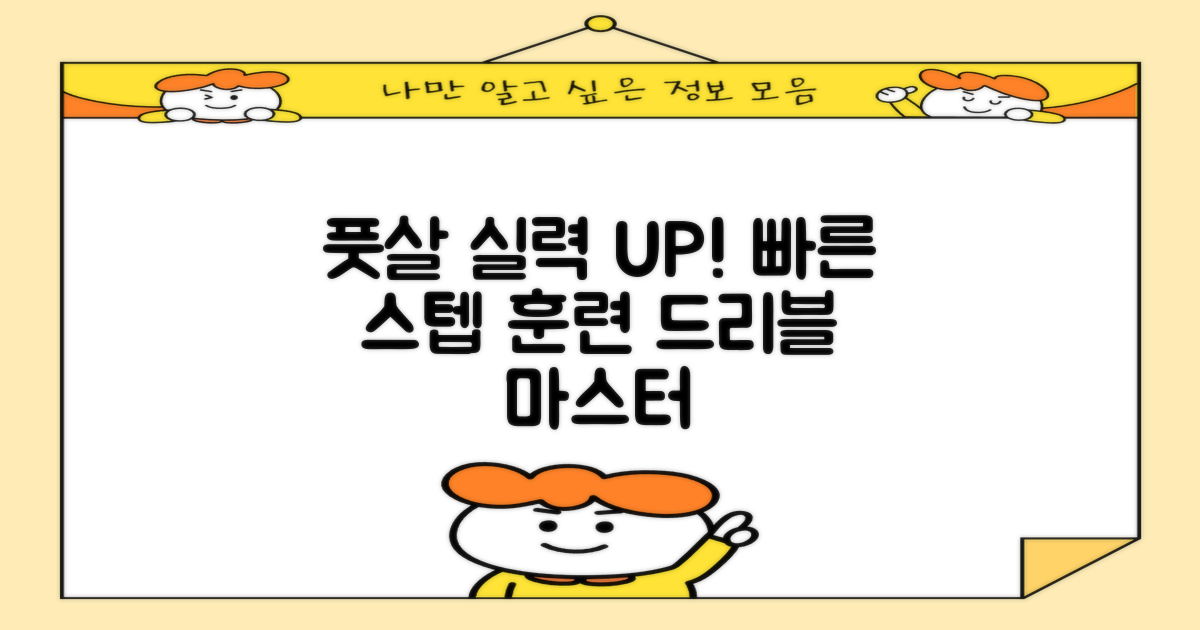 당신의 풋살 실력 UP!