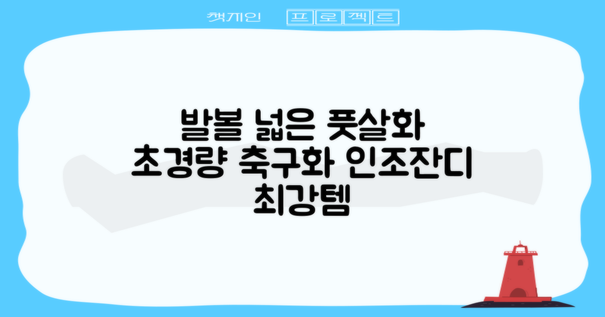 인조잔디 초경량 풋살화 편한 발볼넓은 축구화 추천 리뷰