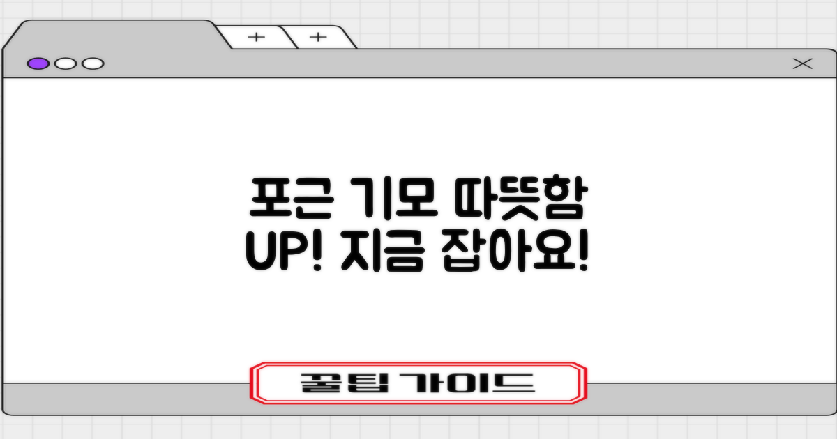 포근한 기모, 따뜻함 UP
