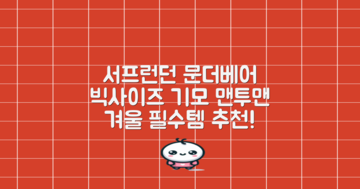 서프런던 문더베어 오버핏 빅사이즈 기모 맨투맨 ZAMD_0012 추천 리뷰