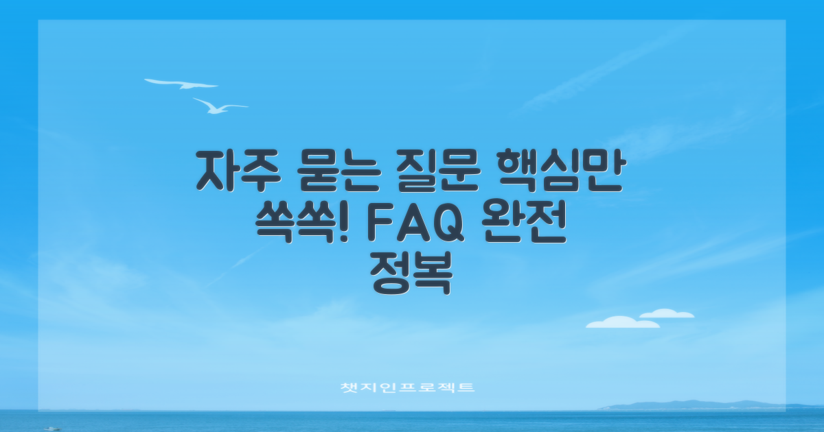 자주 묻는 질문
