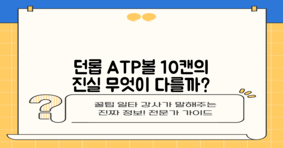 왜 던롭 ATP볼 10캔인가?