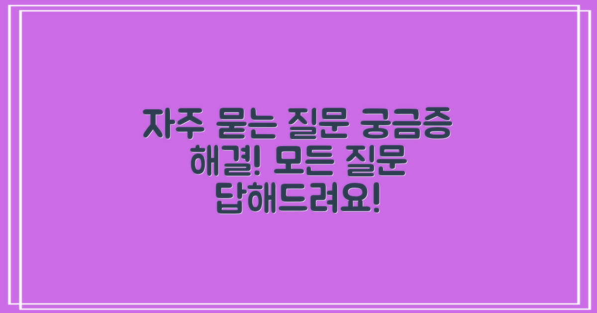 자주 묻는 질문