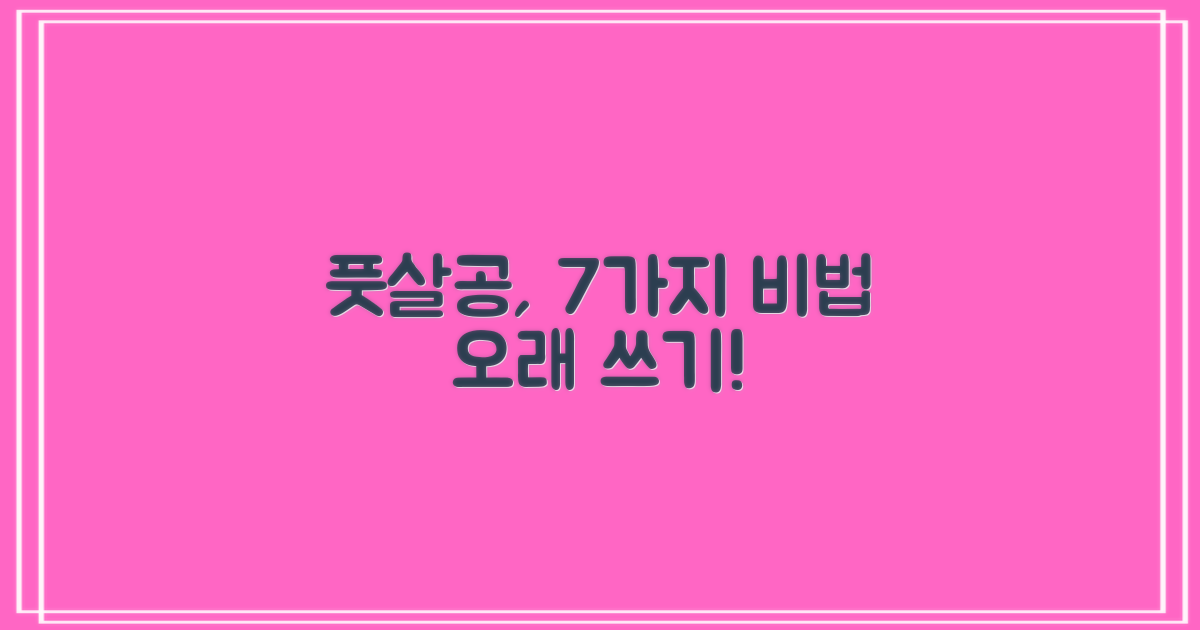 7가지 풋살공 관리 팁