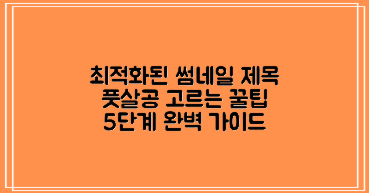 5단계 풋살공 선택 가이드