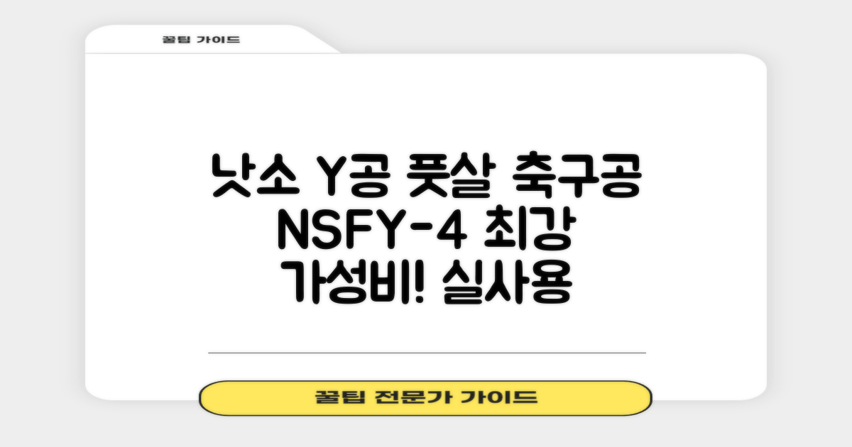 낫소 투지 풋살 Y 공 NSFY-4, 1개 추천 리뷰