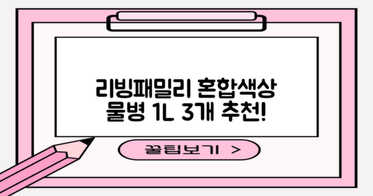 리빙패밀리 물병, 혼합색상, 1L, 3개 추천 리뷰