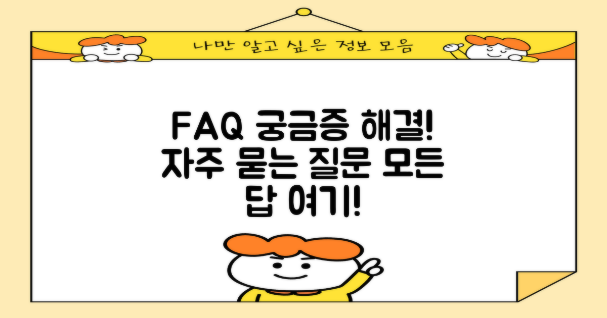 자주 묻는 질문
