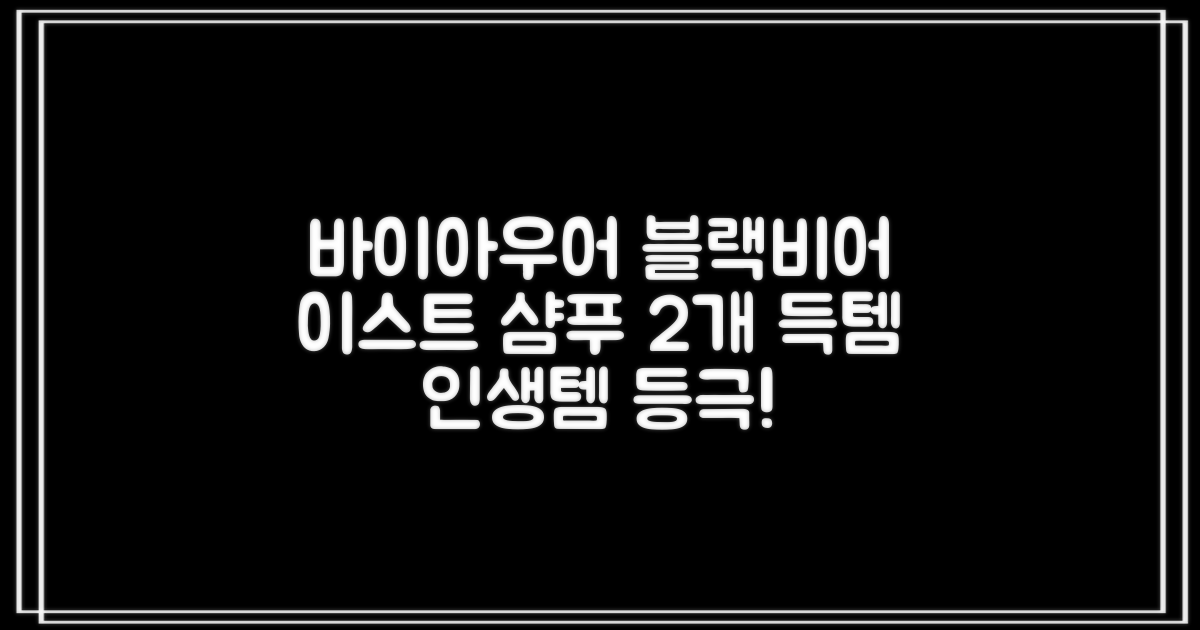 바이아우어 블랙 비어 이스트 샴푸, 1.017L, 2개 추천 리뷰