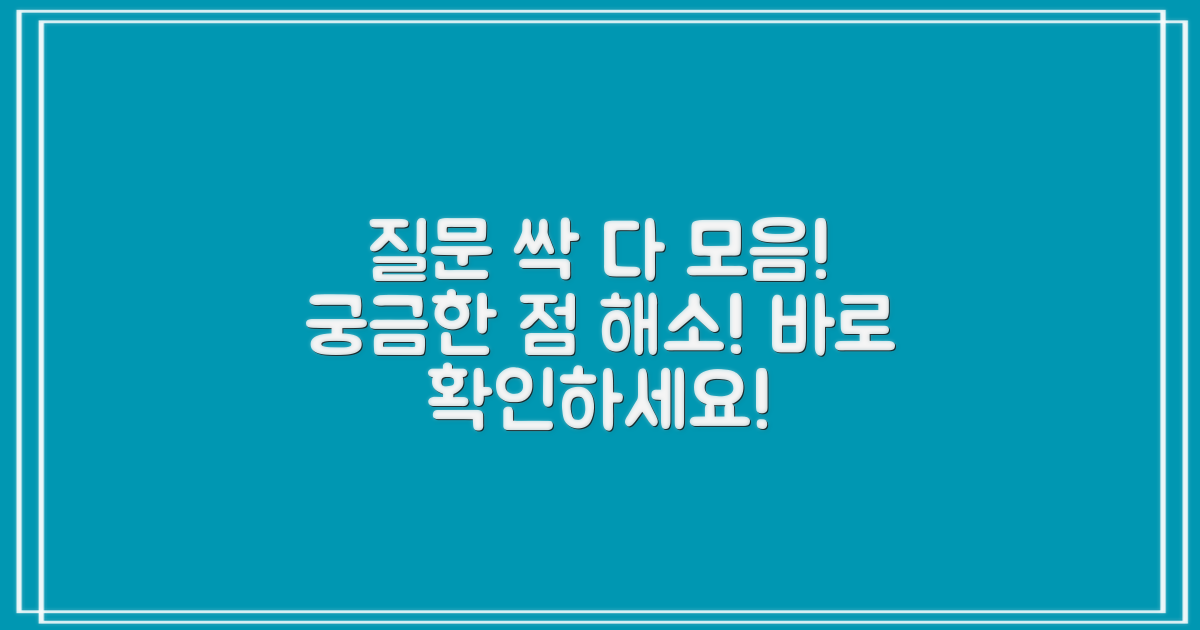 자주 묻는 질문