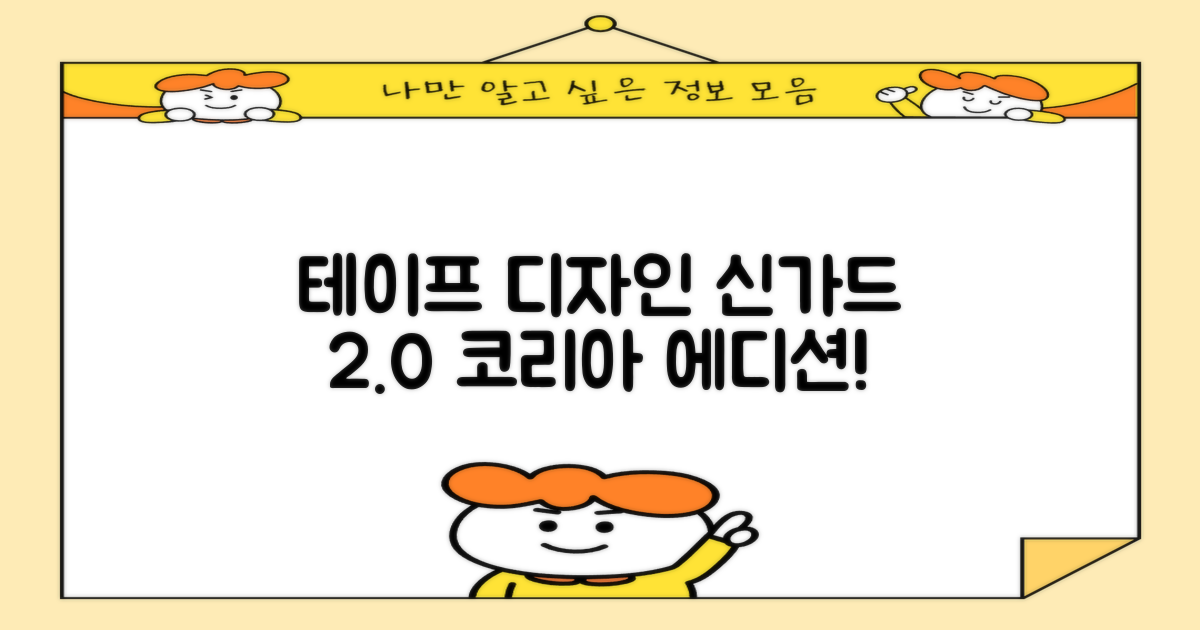 테이프디자인 신가드 2.0 축구 정강이보호대 맞춤형, 코리아에디션, 1개 추천 리뷰