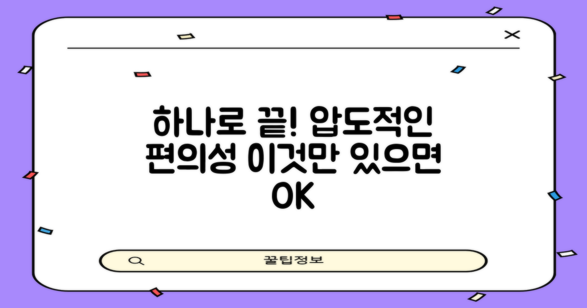 1개로 충분한 편의성