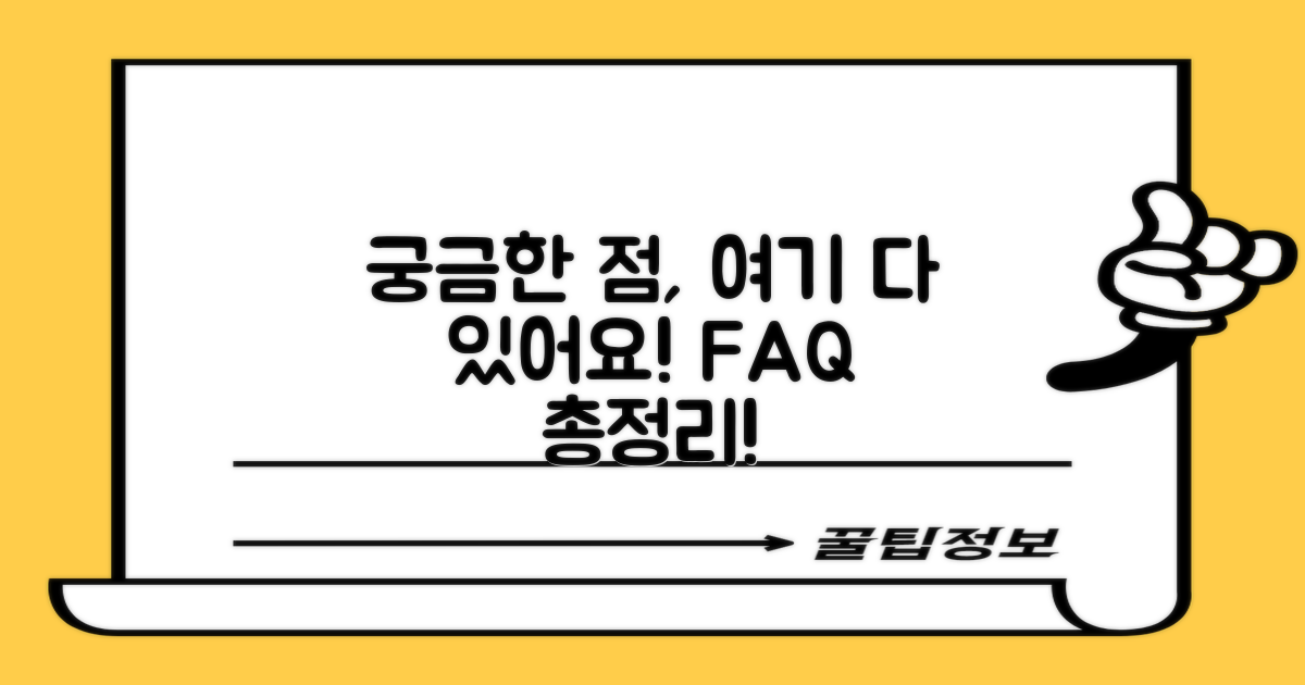 자주 묻는 질문