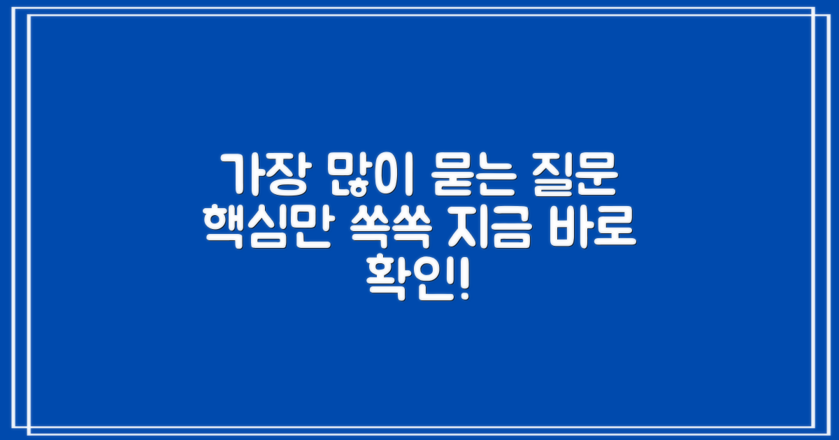 자주 묻는 질문