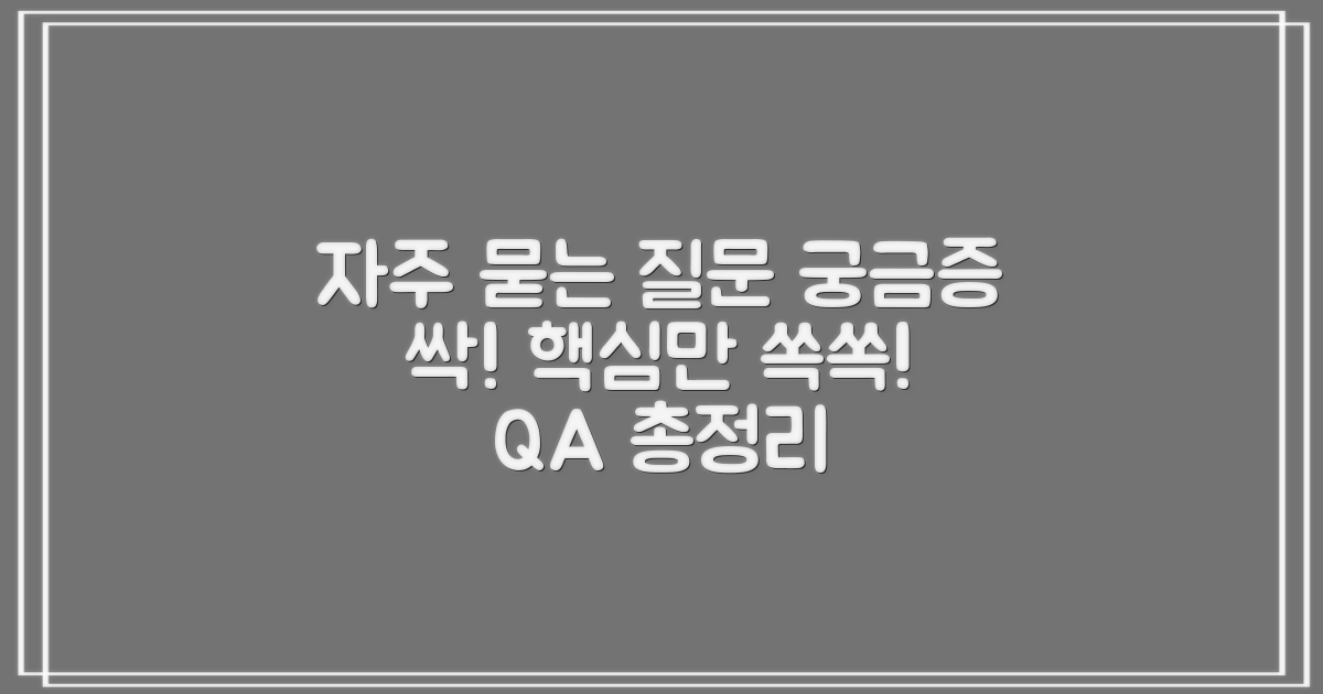 자주 묻는 질문