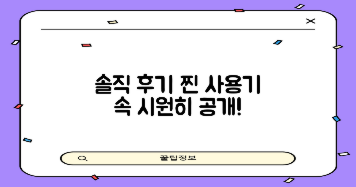 꼼꼼한 사용 후기 공개!