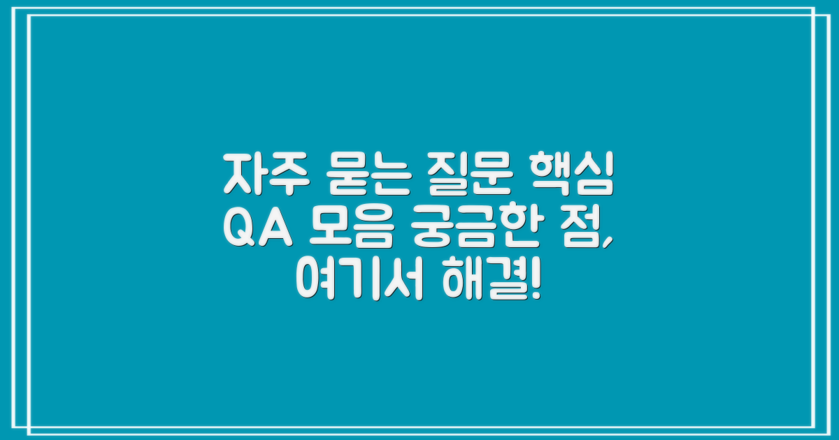 자주 묻는 질문
