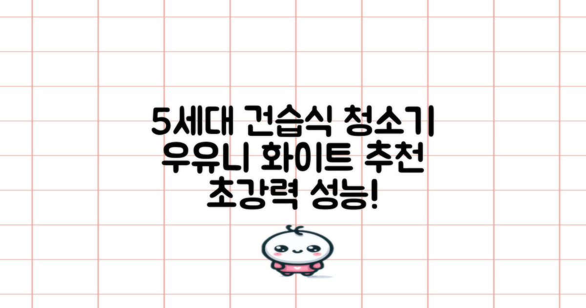 5세대 초강력 건습식 업소용 청소기, 우유니화이트 추천 리뷰