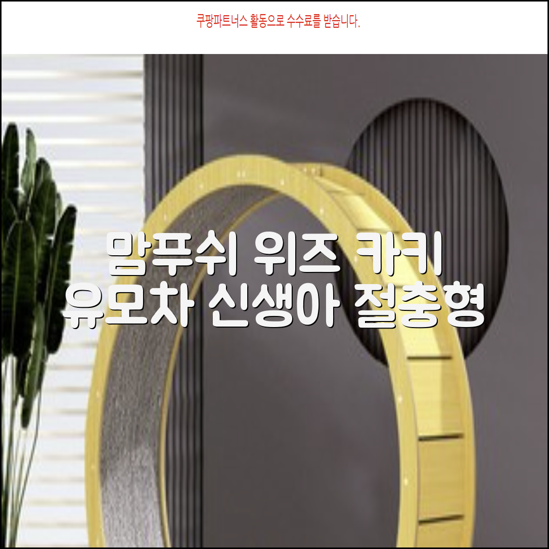 맘푸쉬 위즈 절충형 신생아 아기 유모차, 카키 추천 리뷰