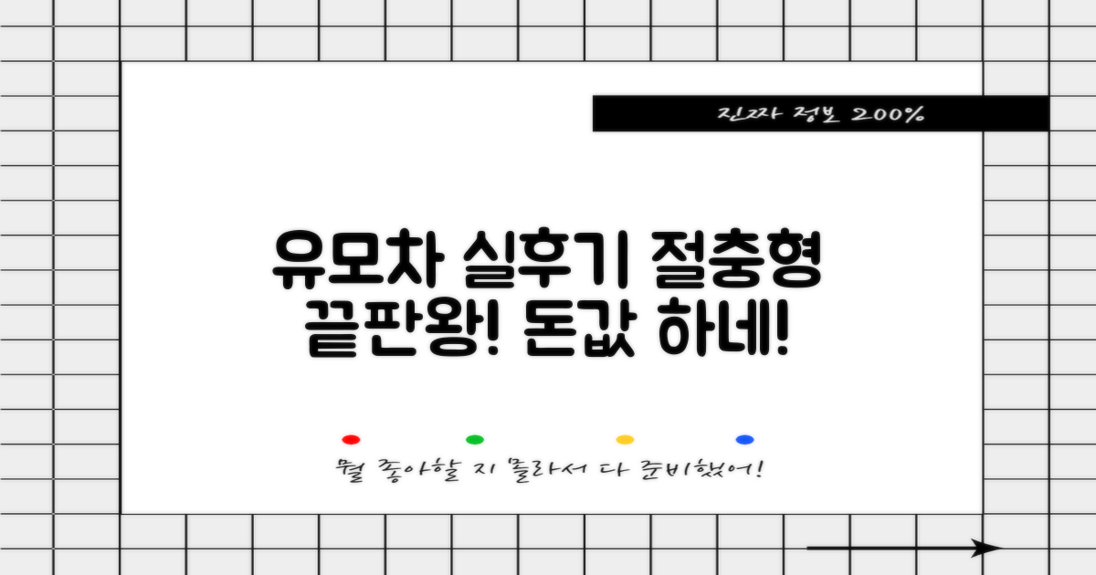 절충형 유모차, 실사용 후기