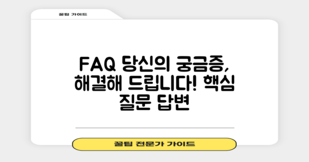 자주 묻는 질문