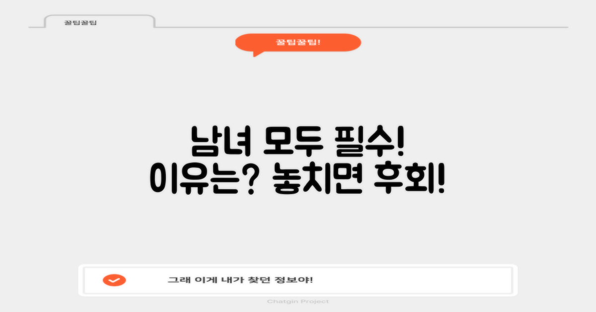 남녀 모두 추천, 이유는?