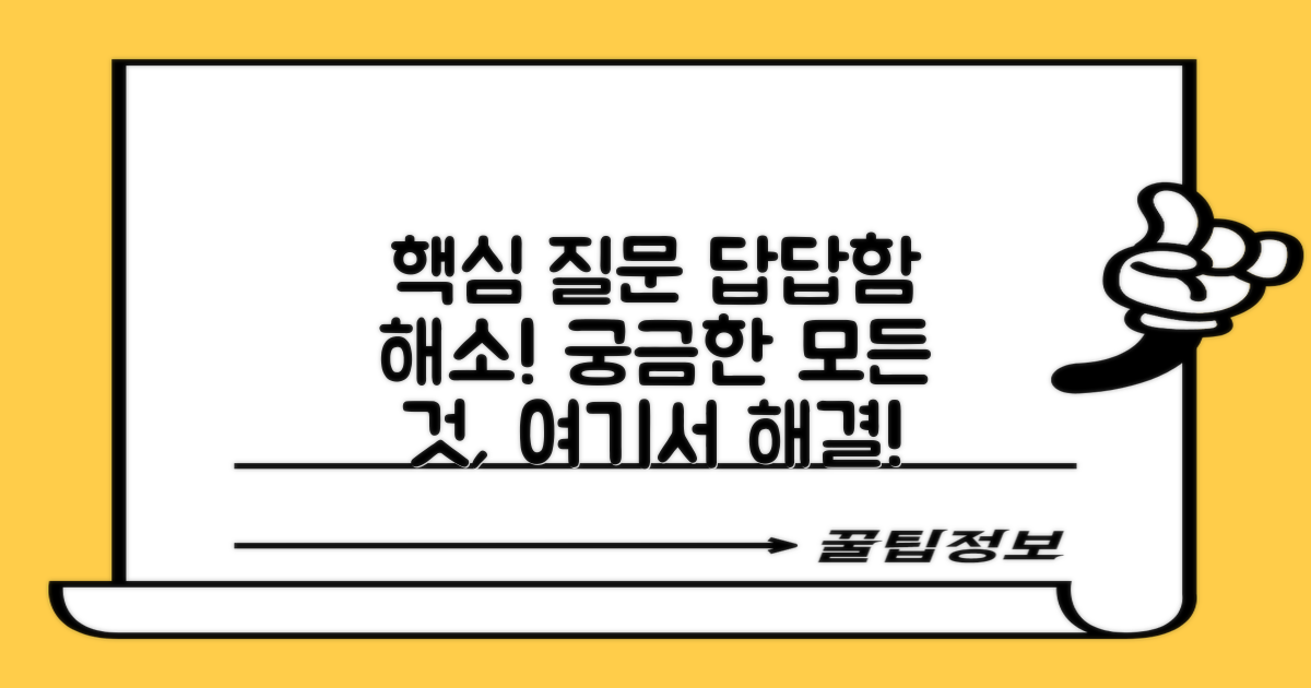 자주 묻는 질문