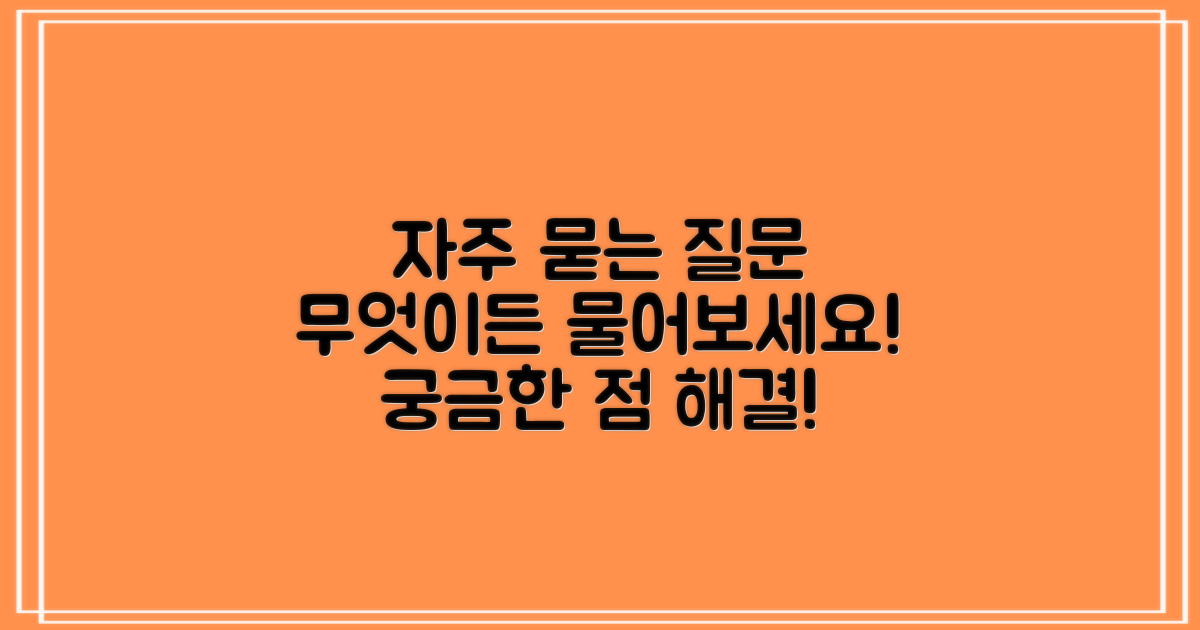 자주 묻는 질문