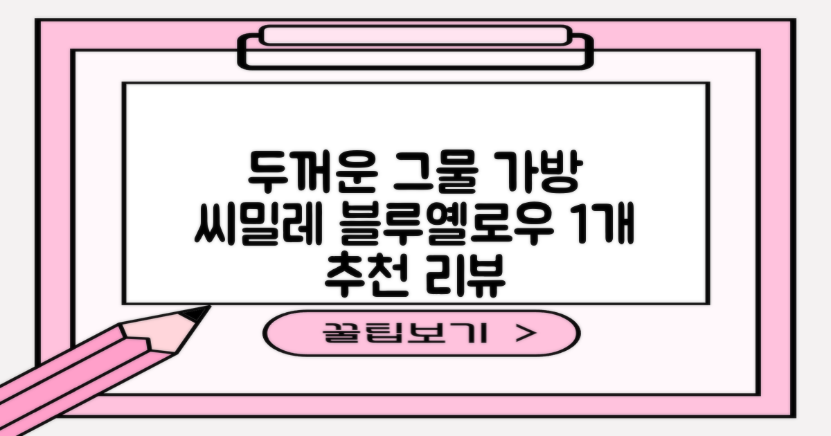 씨밀레 두꺼운 그물 공 가방, 블루 + 옐로우, 1개 추천 리뷰