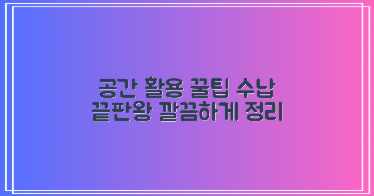 공 수납 최적화
