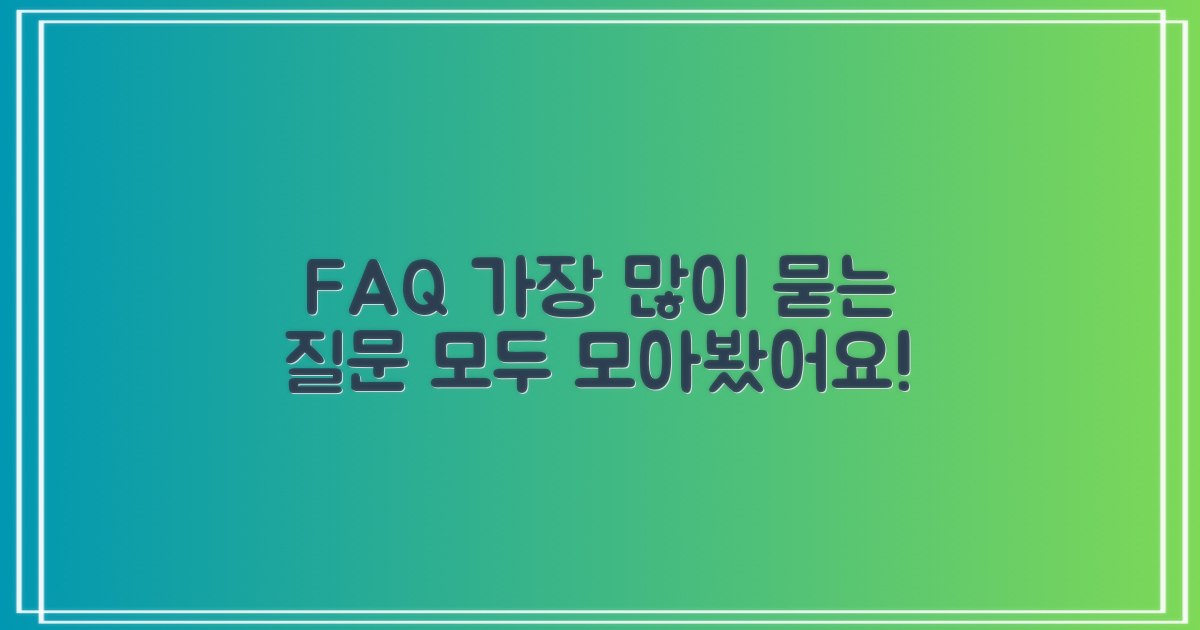 자주 묻는 질문
