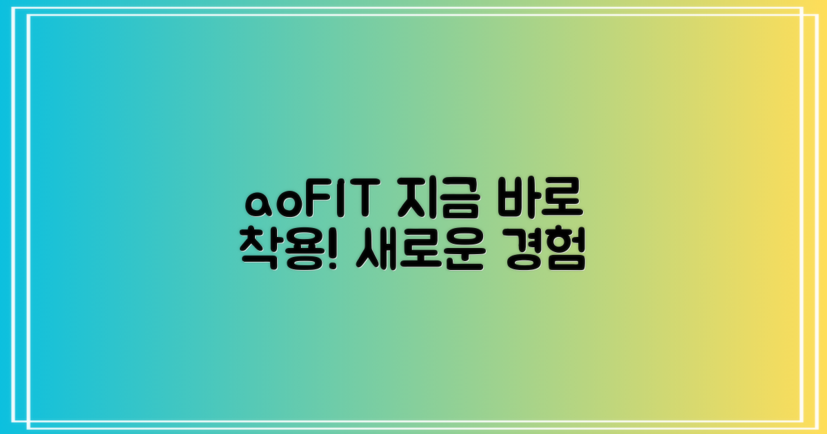 aoFIT, 지금 착용해보세요!