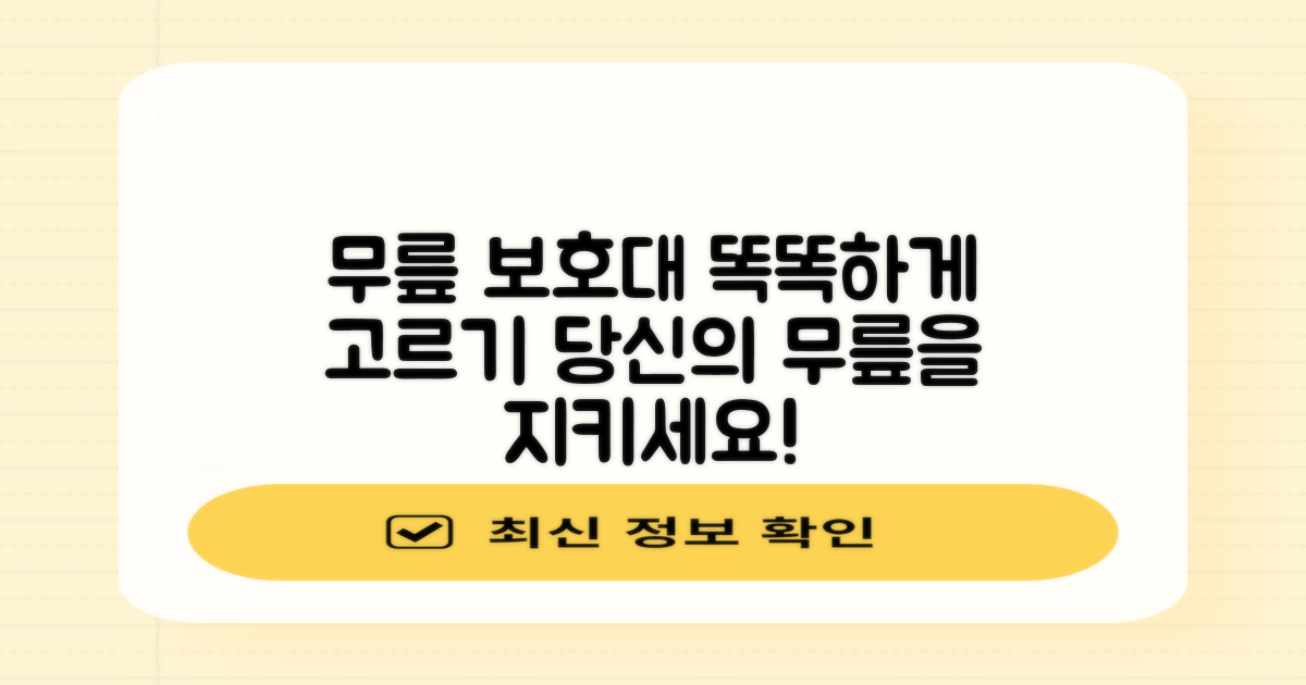 무릎 보호대, 제대로 선택하세요!