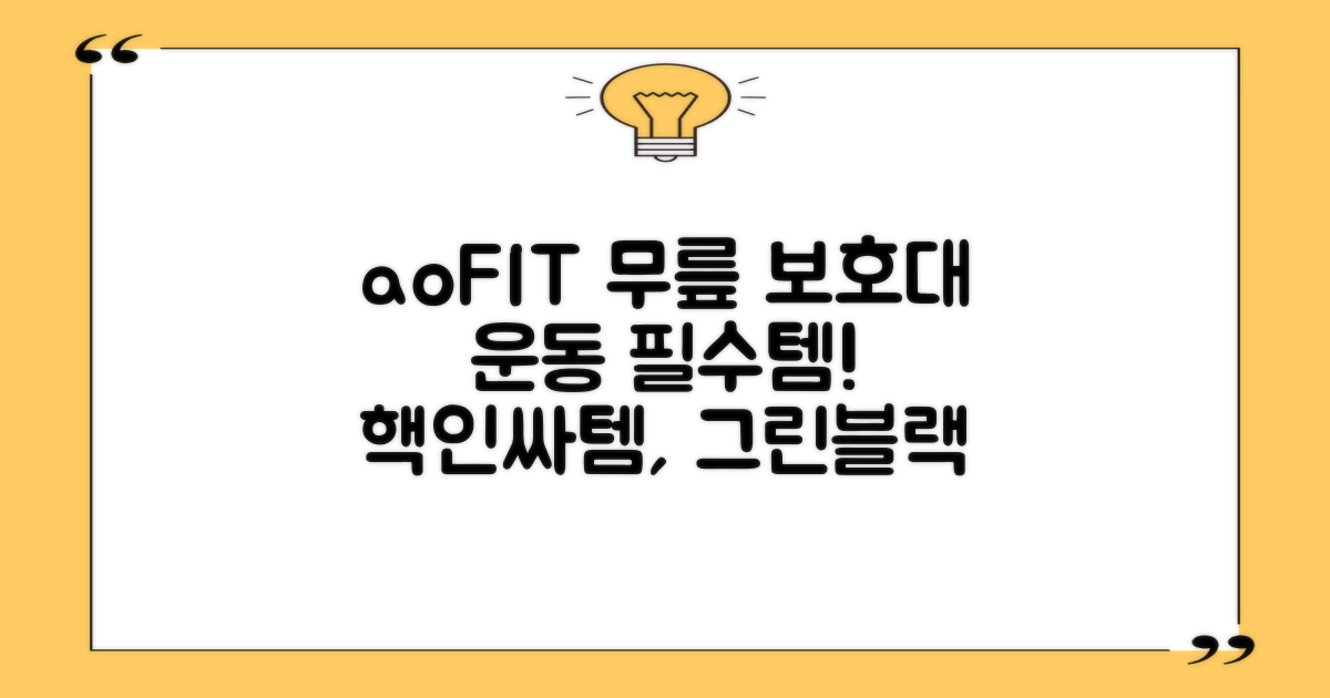 aoFIT무릎 보호대 전문 인체공학 스포츠 무릎받이, 1개, 그린블랙, 추천 리뷰