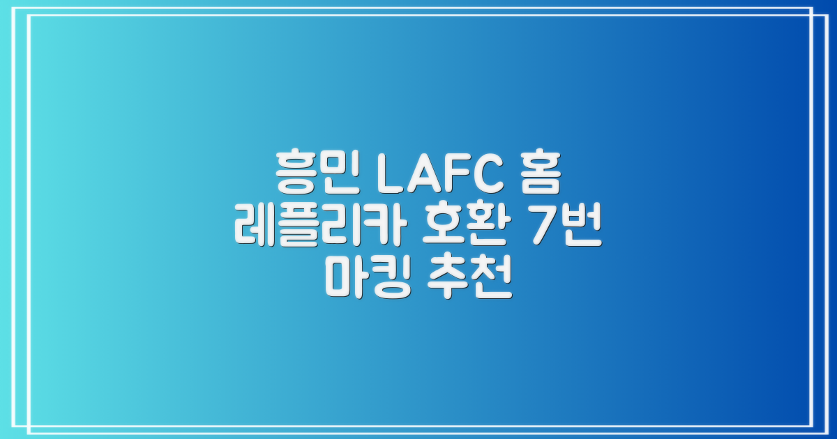 (손흥민유니폼) LAFC 홈 레플리카 호환상품 축구유니폼 유니폼타임 제작 7번 손흥민 마킹 개인마킹 추천 리뷰