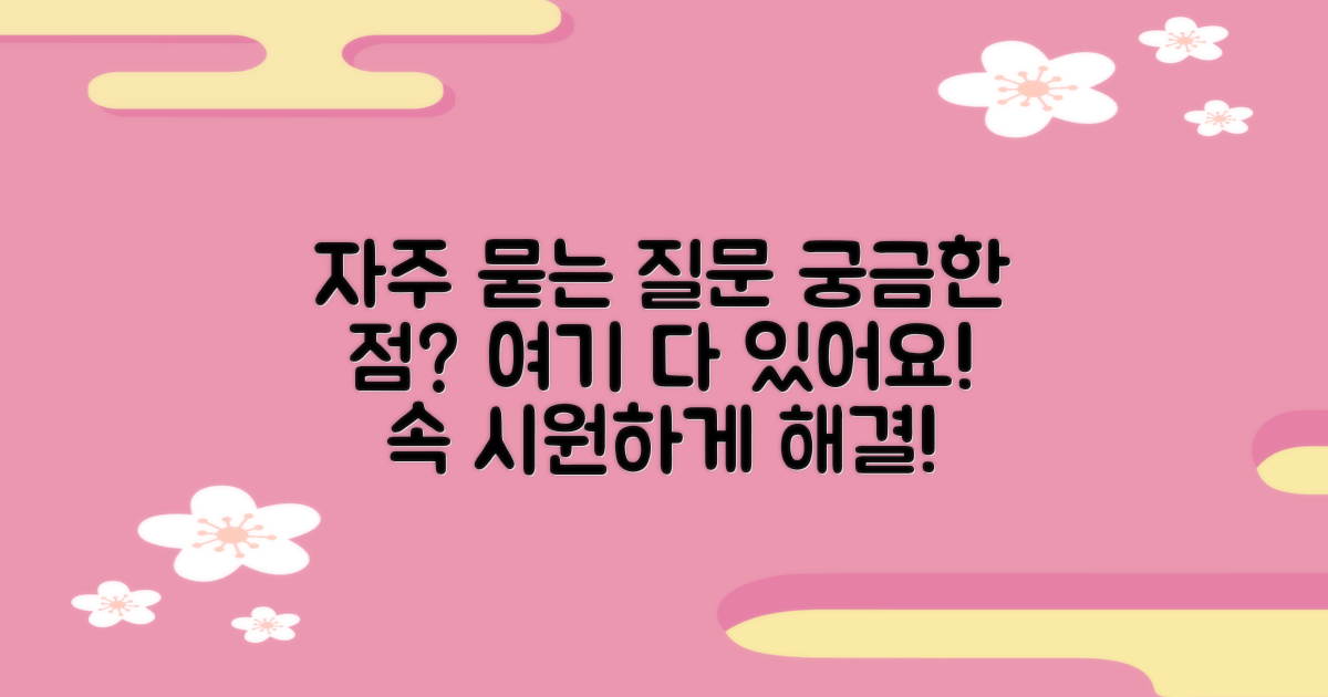 자주 묻는 질문