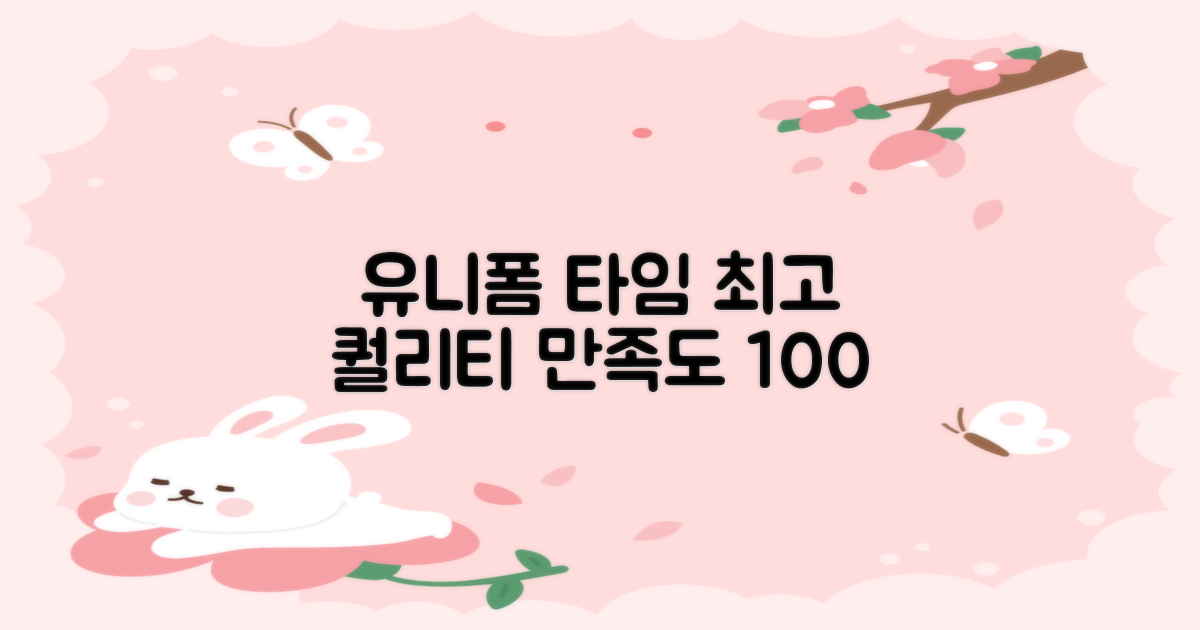 유니폼타임 제작, 퀄리티 만족