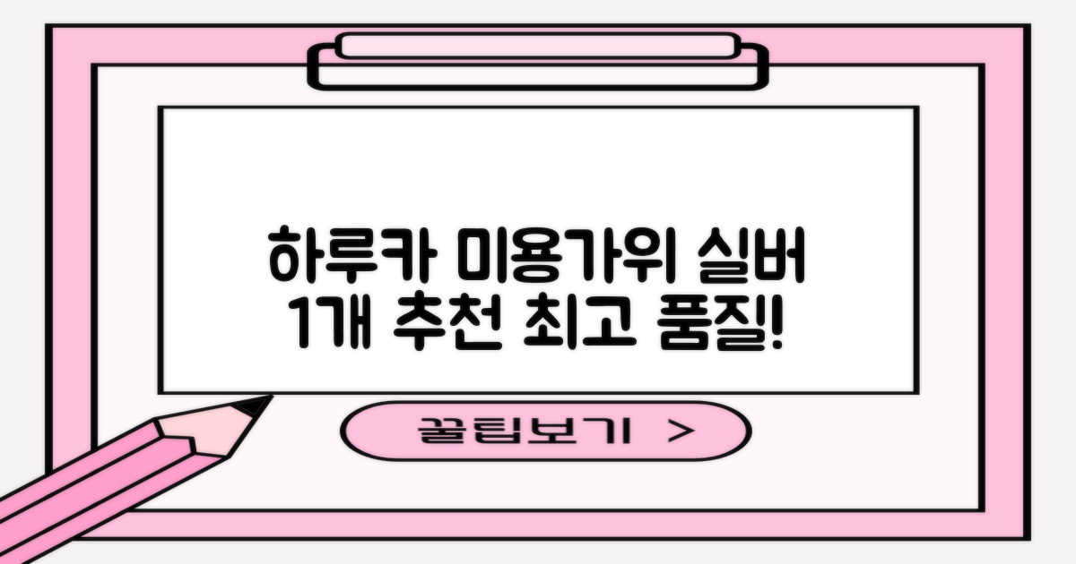 하루카 미용가위 세트, 실버, 1개 추천 리뷰