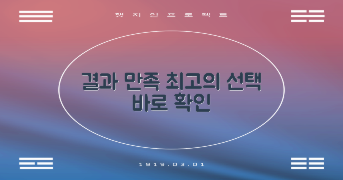 만족스러운 결과를 얻으세요