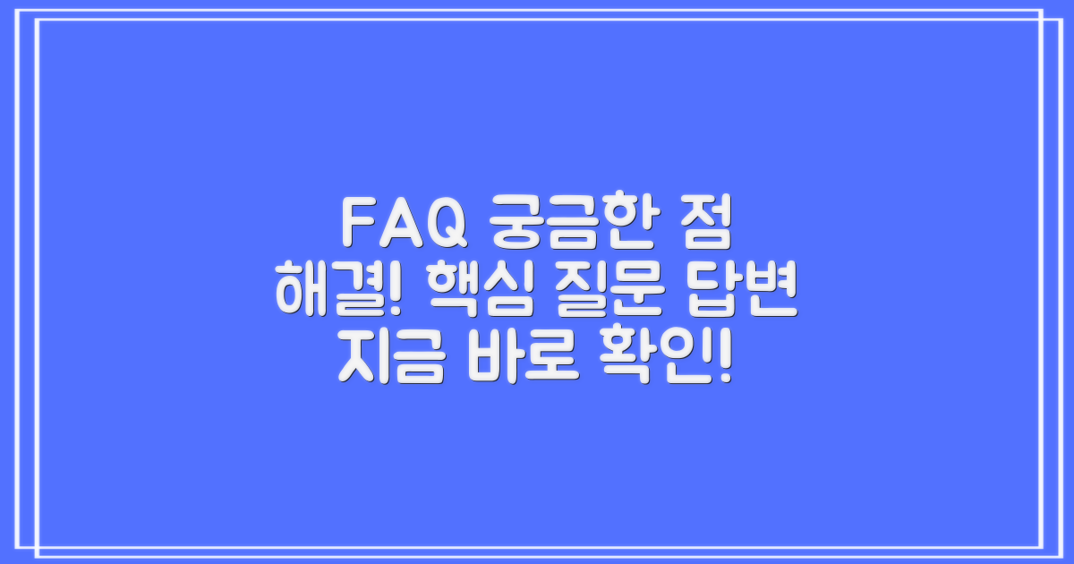 자주 묻는 질문