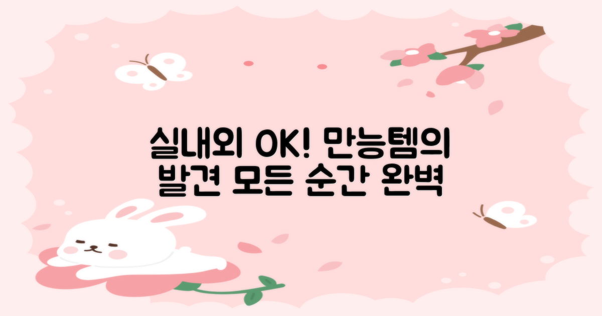 실내외 모두 OK!