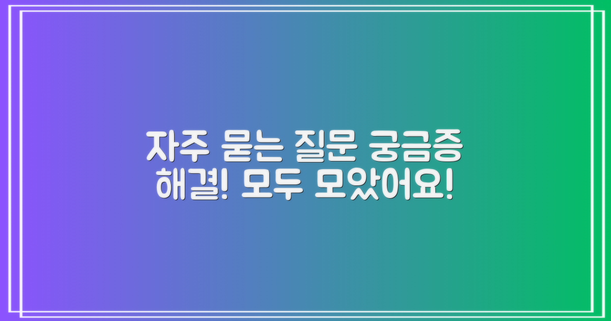 자주 묻는 질문