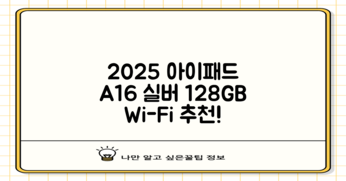 Apple 2025 아이패드 A16, 실버, 128GB, Wi-Fi 추천 리뷰