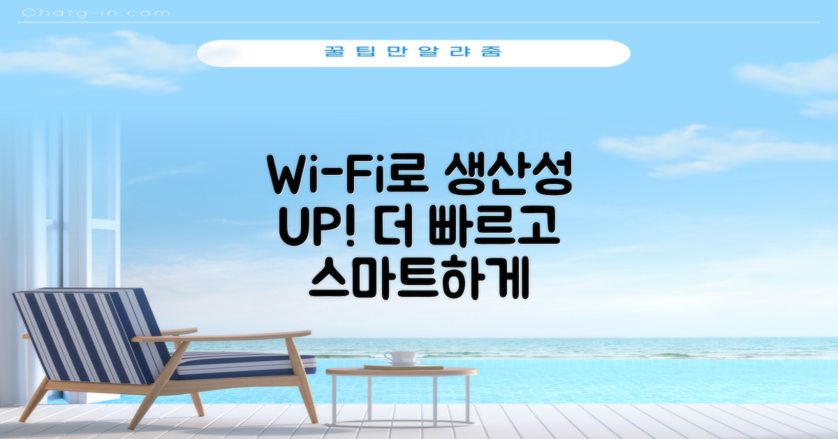 Wi-Fi로 생산성을 높이세요