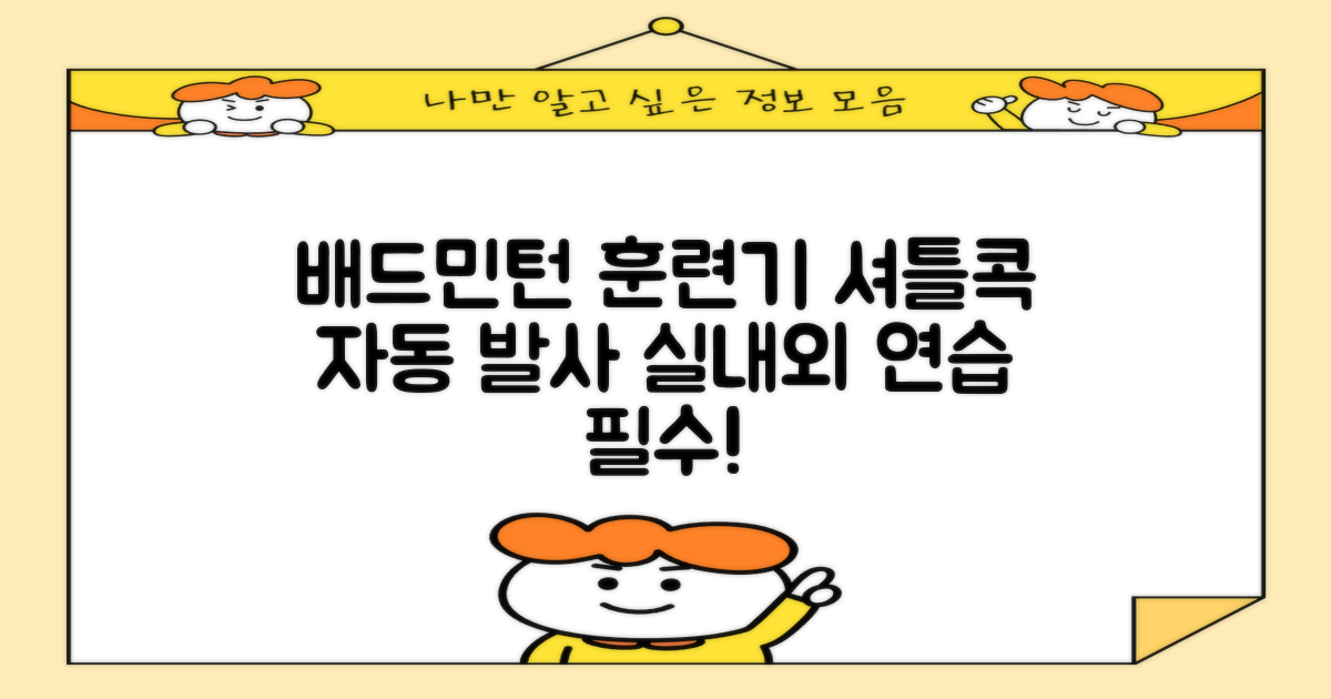 배드민턴 수동 발사기 연습용 셔틀 피더 실내외 훈련기 셔틀콕 피더기, 1개 추천 리뷰