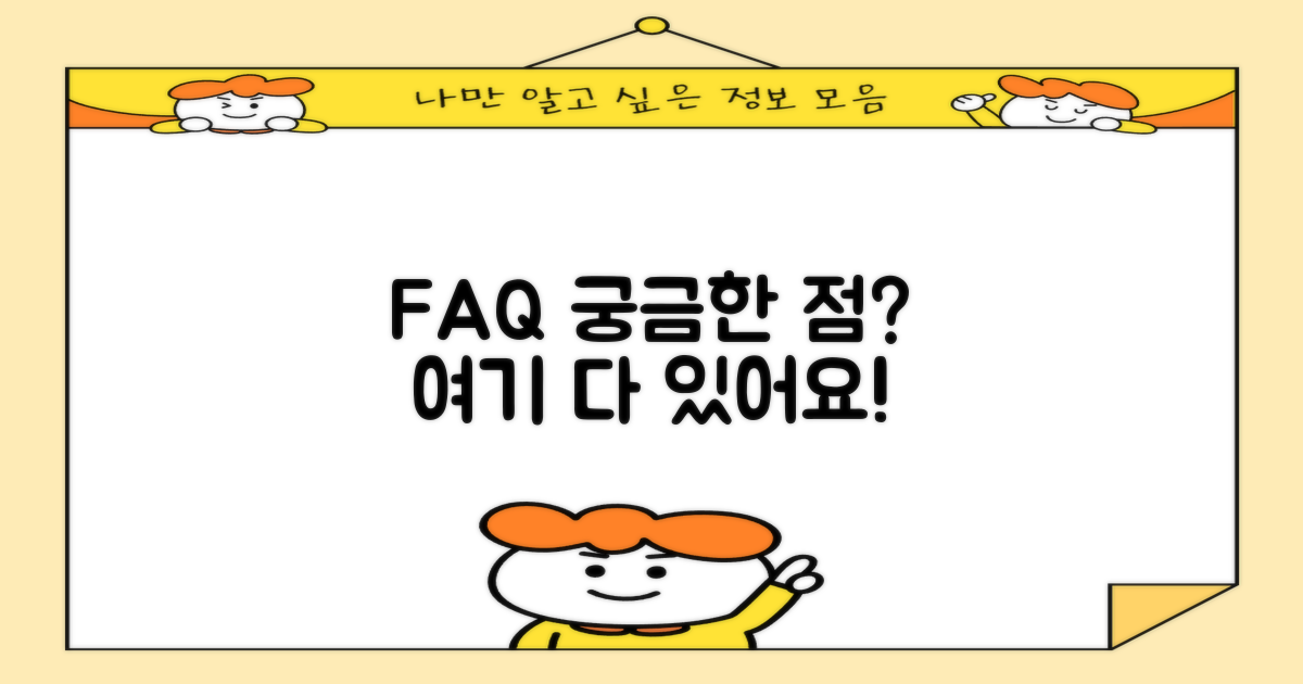 자주 묻는 질문