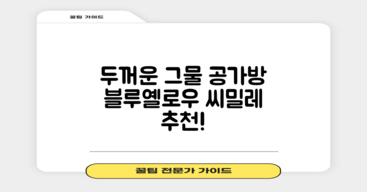 씨밀레 두꺼운 그물 공 가방, 블루 + 옐로우, 1개 추천 리뷰