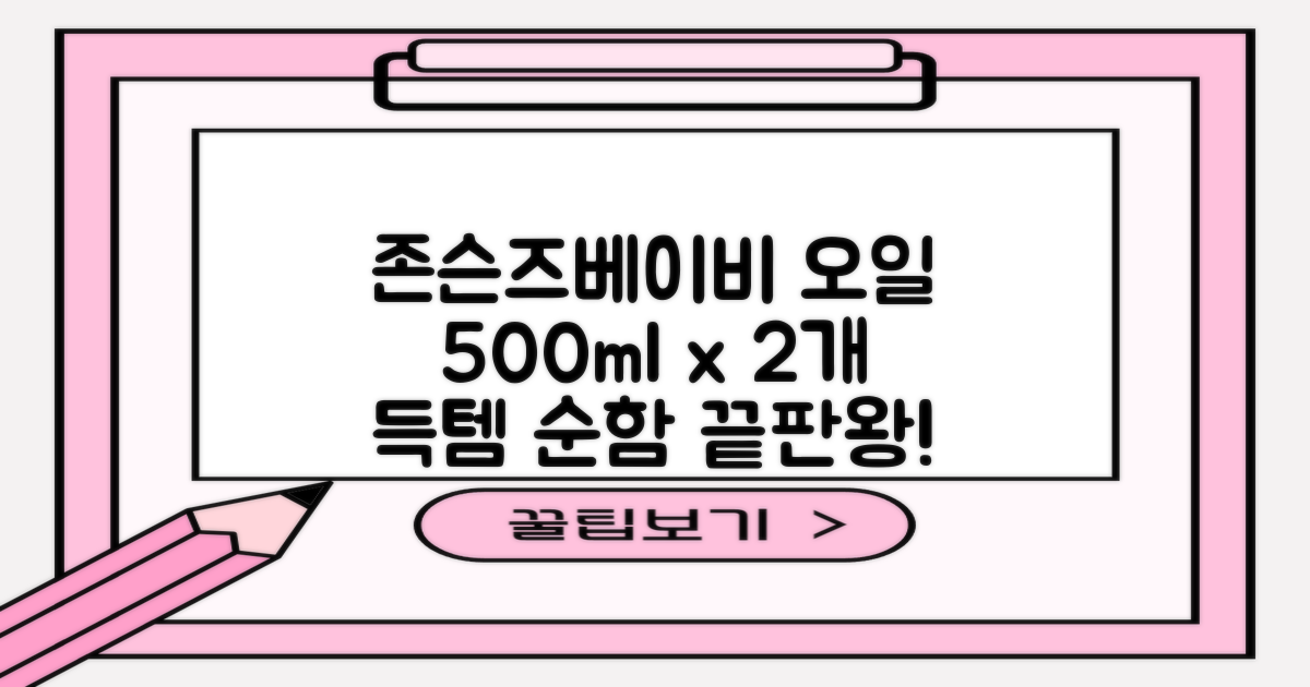 존슨즈베이비 오일, 500ml, 2개 추천 리뷰